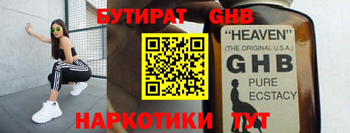 БУТИРАТ бутандиол  Вход с VPN  БУТИРАТ  Алексин 