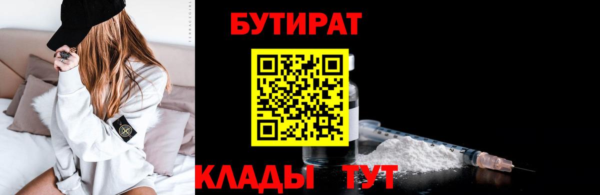 Бутират вода Алексин