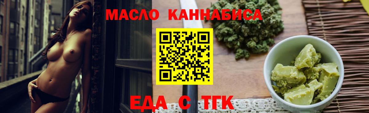 Еда ТГК конопля Алексин