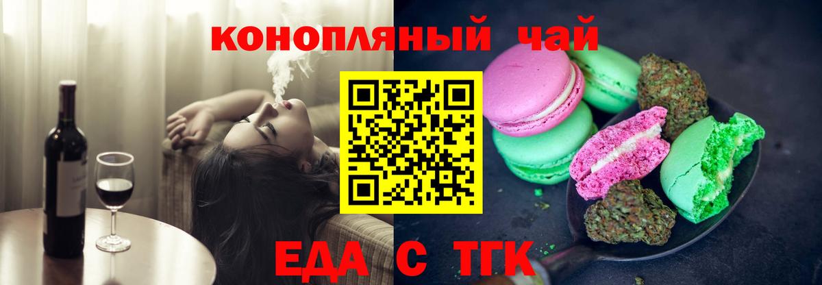 Еда ТГК марихуана  Вход с VPN  Алексин 