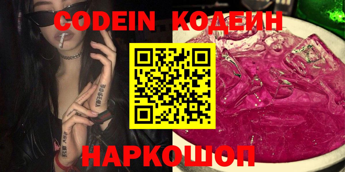 Кодеиновый сироп Lean напиток Lean (лин)  Кодеин напиток Lean (лин)  Алексин  Вход с VPN 