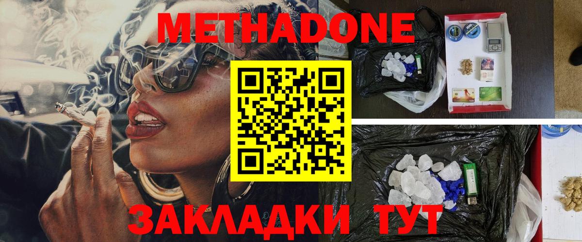 Метадон мёд Алексин